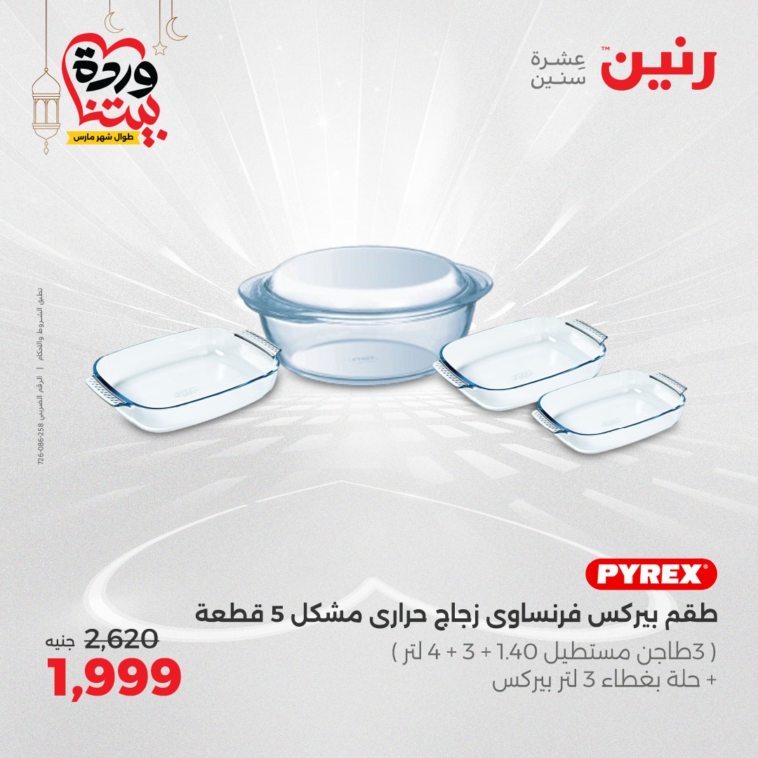 raneen offers from 17mar to 17mar 2025 عروض رنين من 17 مارس حتى 17 مارس 2025 صفحة رقم 19